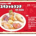 GWスペシャルランチ